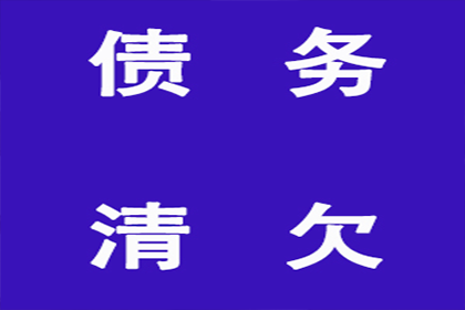 王总借款圆满解决，讨债公司助力事业腾飞！